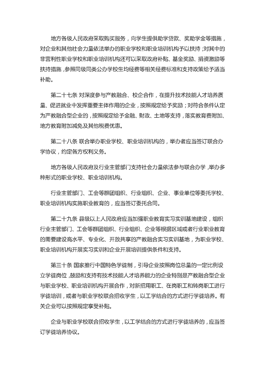 中华人民共和国职业教育法（2022年5月1日）_页面_07.jpg