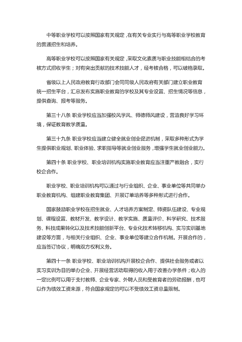 中华人民共和国职业教育法（2022年5月1日）_页面_10.jpg