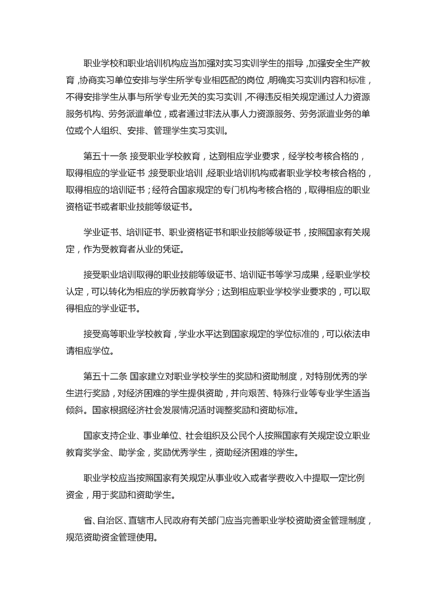 中华人民共和国职业教育法（2022年5月1日）_页面_13.jpg