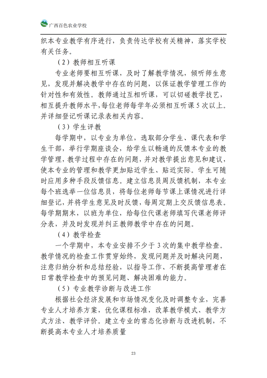 740104广西百色农业学校高星级饭店运营与管理专业人培方案_22.png