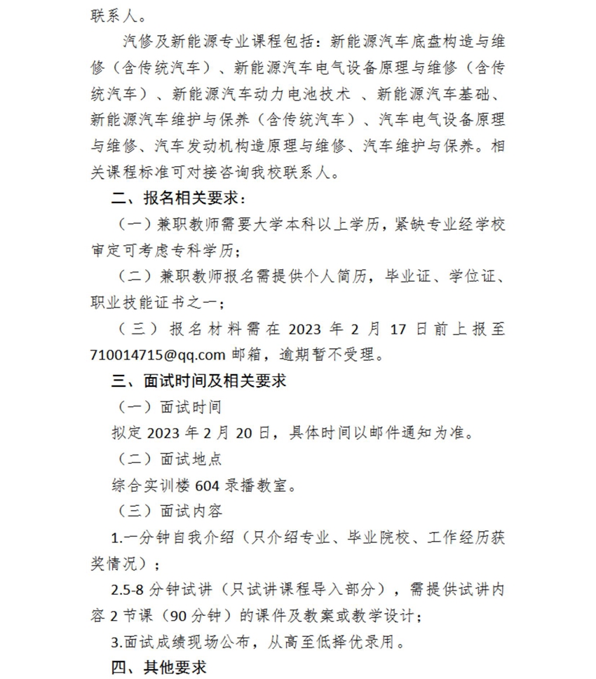 广西百色农业学校兼职教师招聘公告_01.jpg