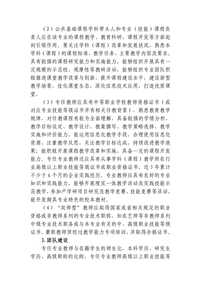 610102广西百色农业学校作物生产技术专业人才培养方案_17.png