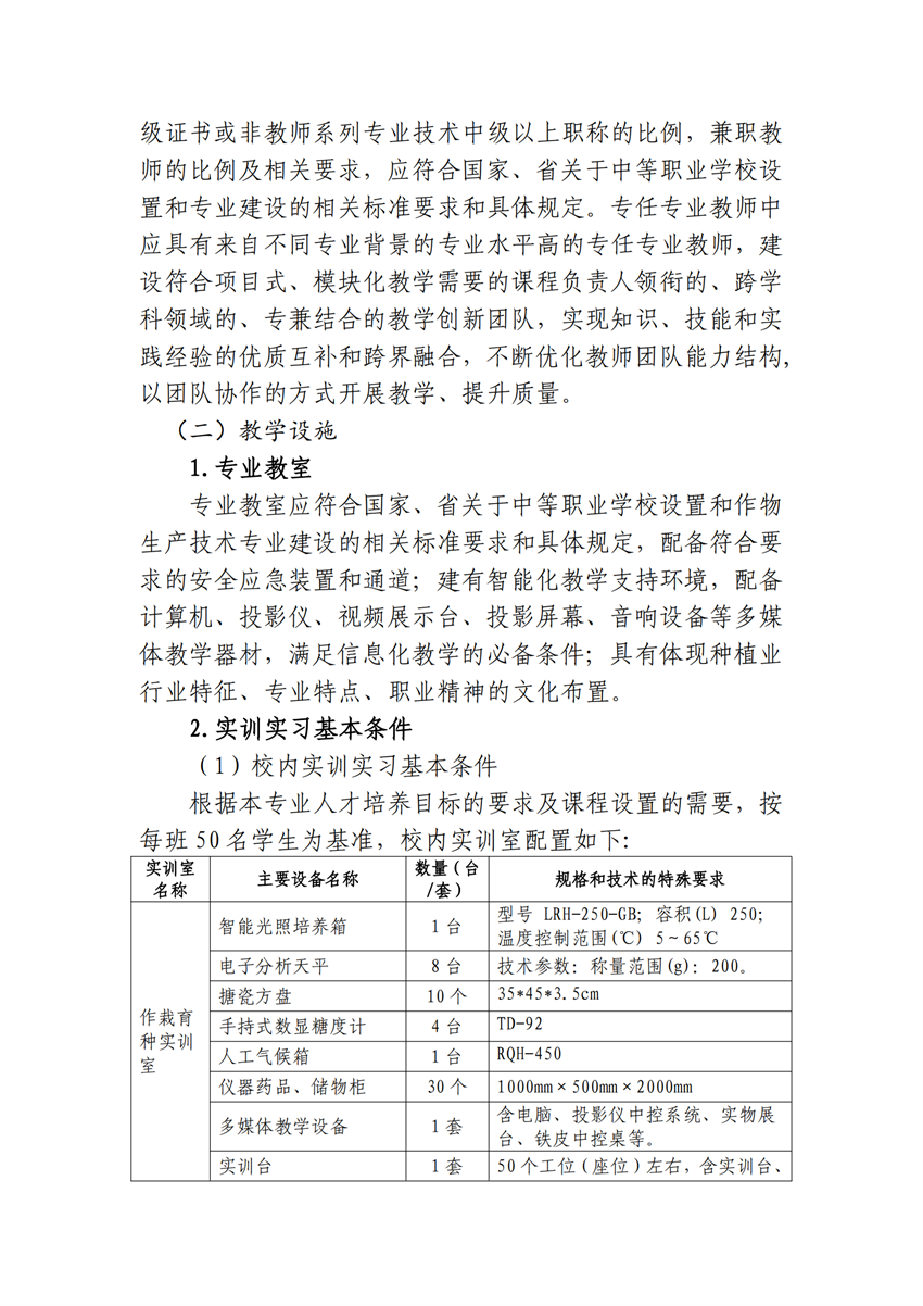 610102广西百色农业学校作物生产技术专业人才培养方案_18.png