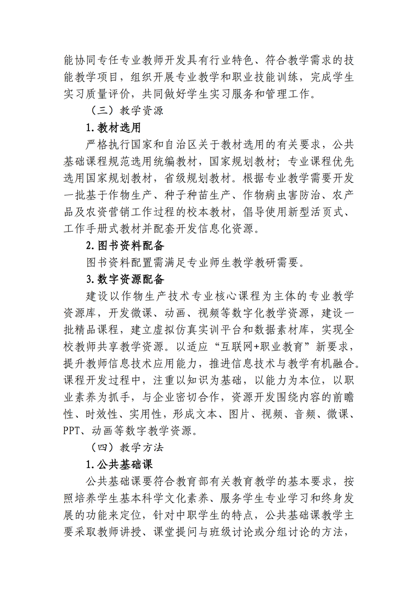 610102广西百色农业学校作物生产技术专业人才培养方案_23.png