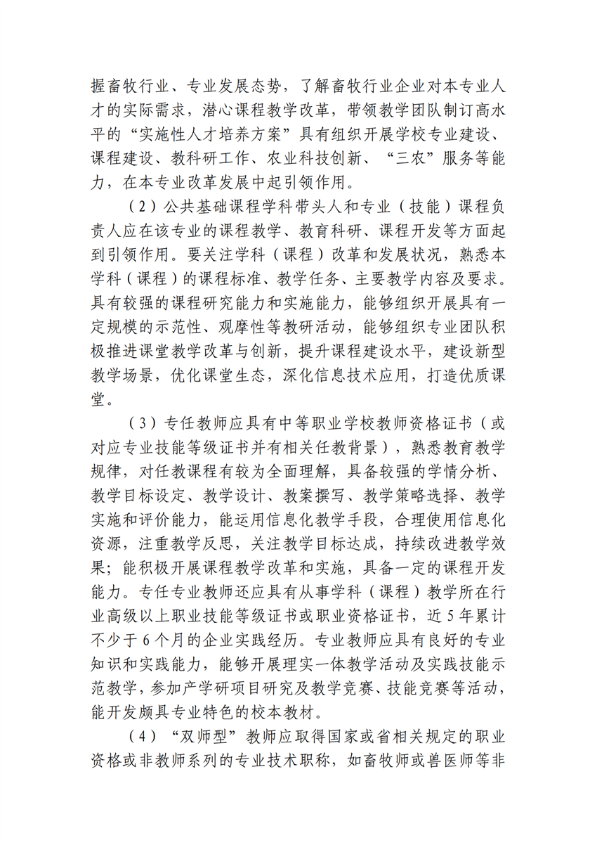 610202园林技术专业人才培养方案_17.png