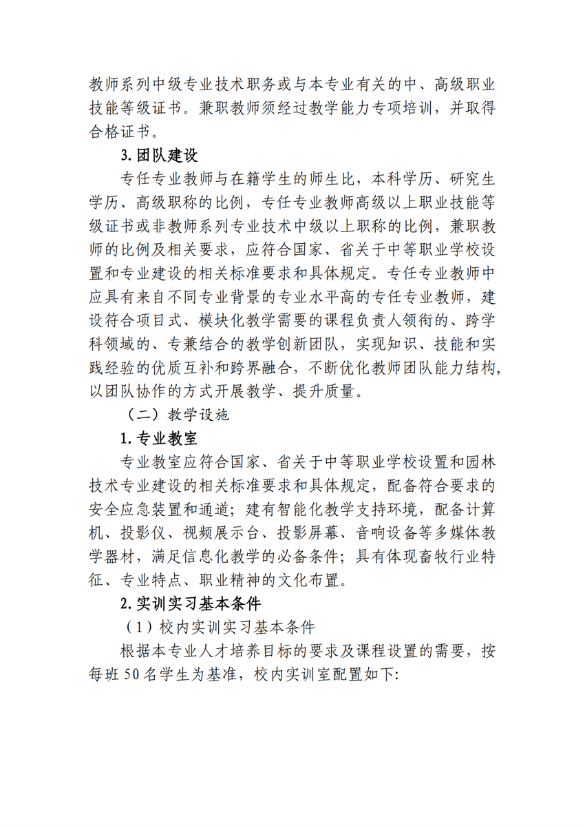 610202园林技术专业人才培养方案_18.png