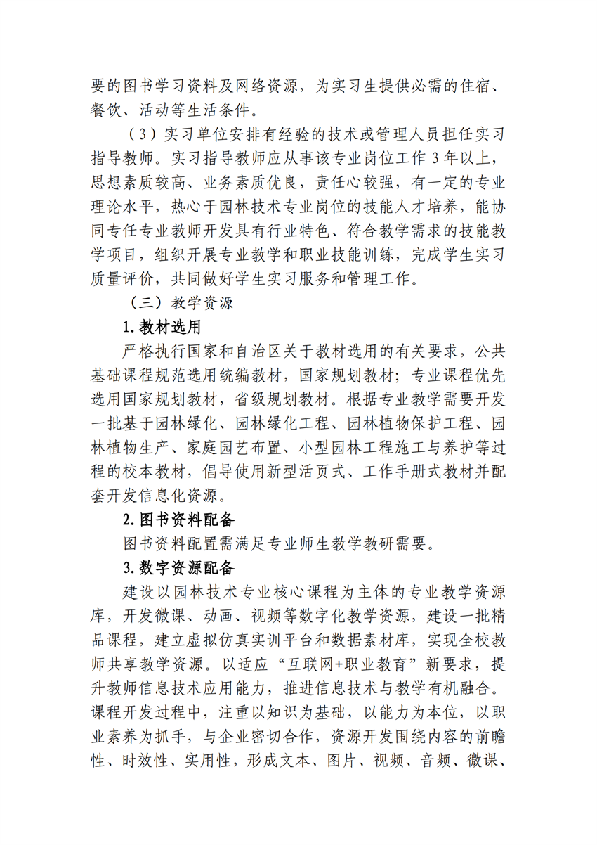 610202园林技术专业人才培养方案_21.png