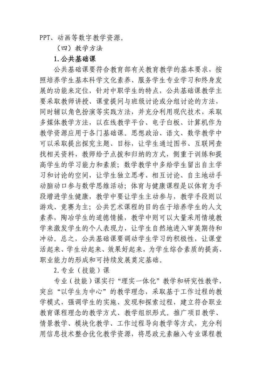 610202园林技术专业人才培养方案_22.png