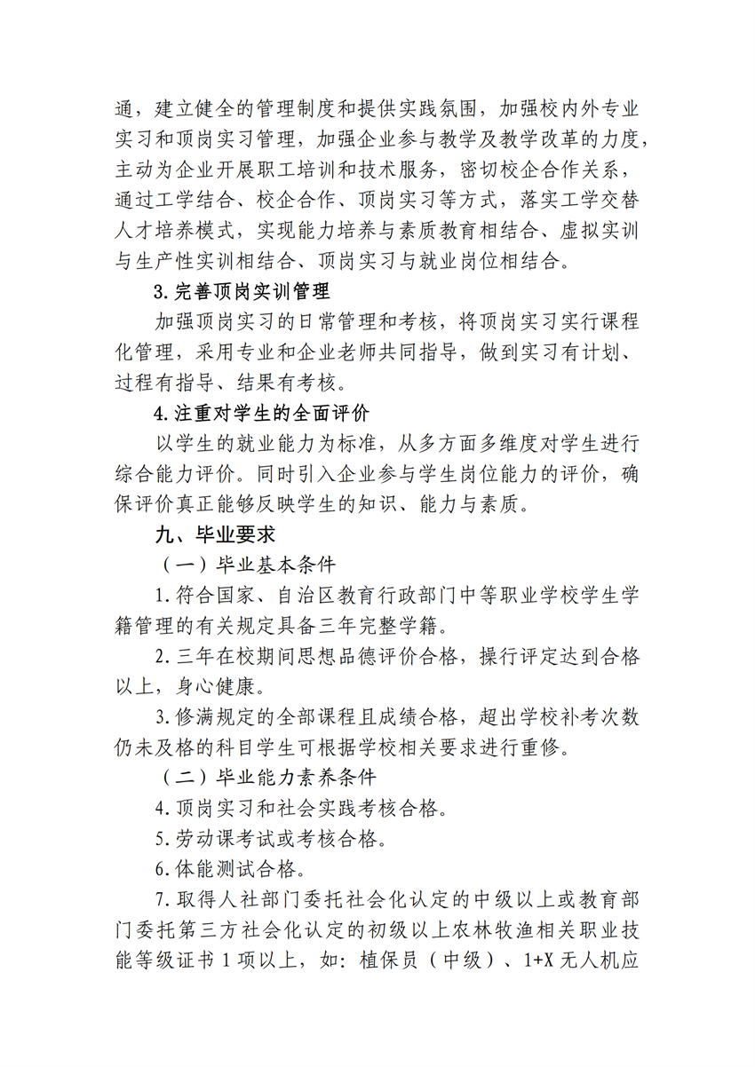 610202园林技术专业人才培养方案_25.png