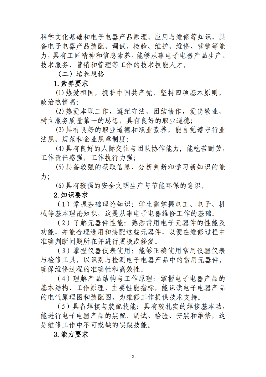 710105广西百色农业学校电子电器应用与维修专业人才培养方案_01.png