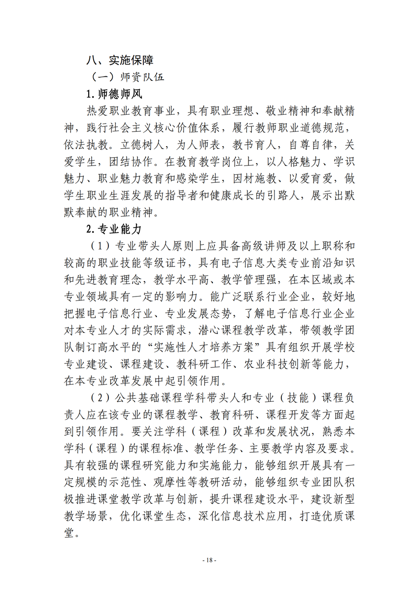 710105广西百色农业学校电子电器应用与维修专业人才培养方案_17.png