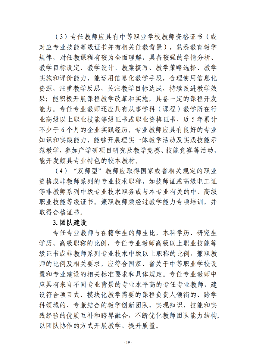 710105广西百色农业学校电子电器应用与维修专业人才培养方案_18.png