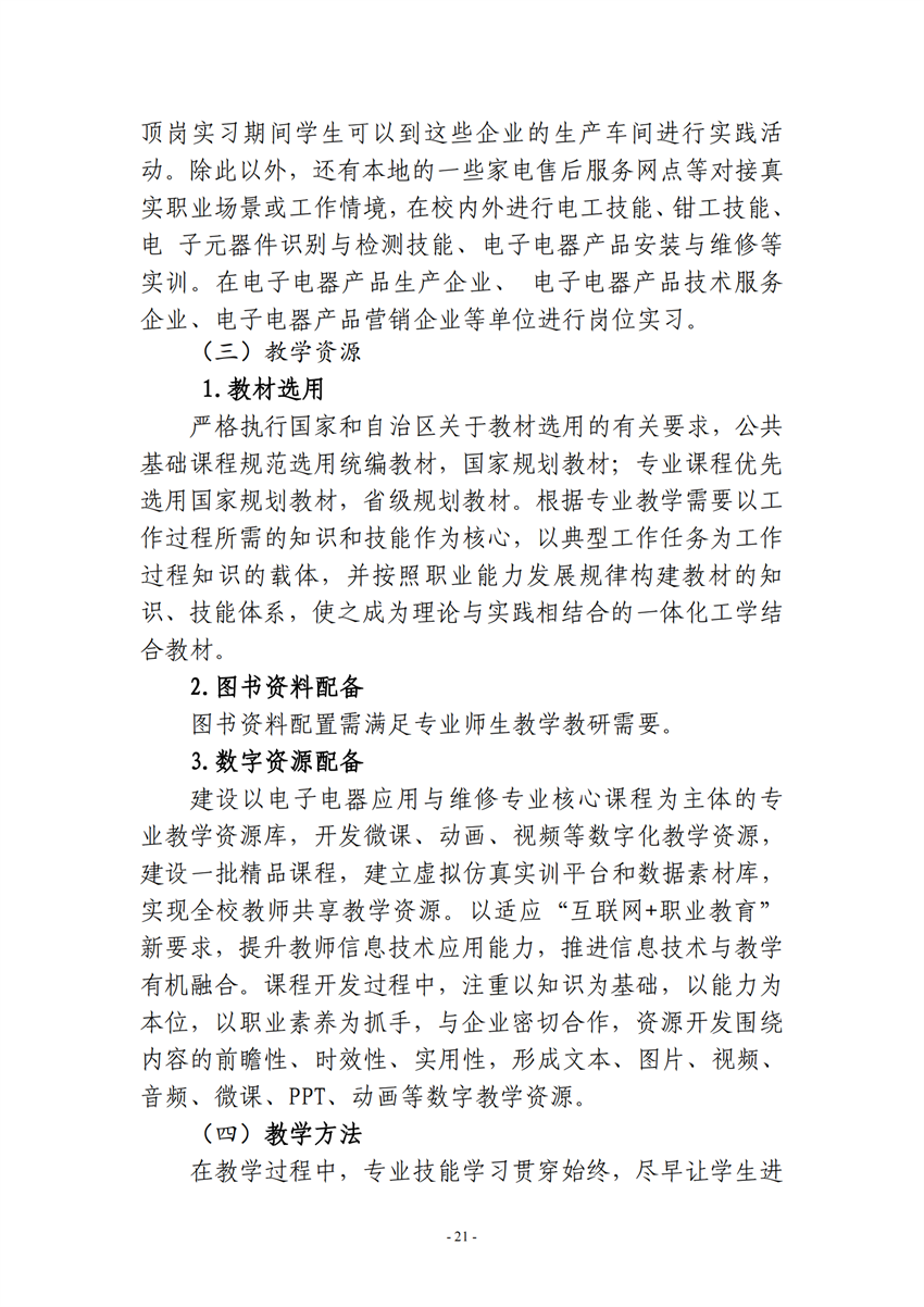 710105广西百色农业学校电子电器应用与维修专业人才培养方案_20.png