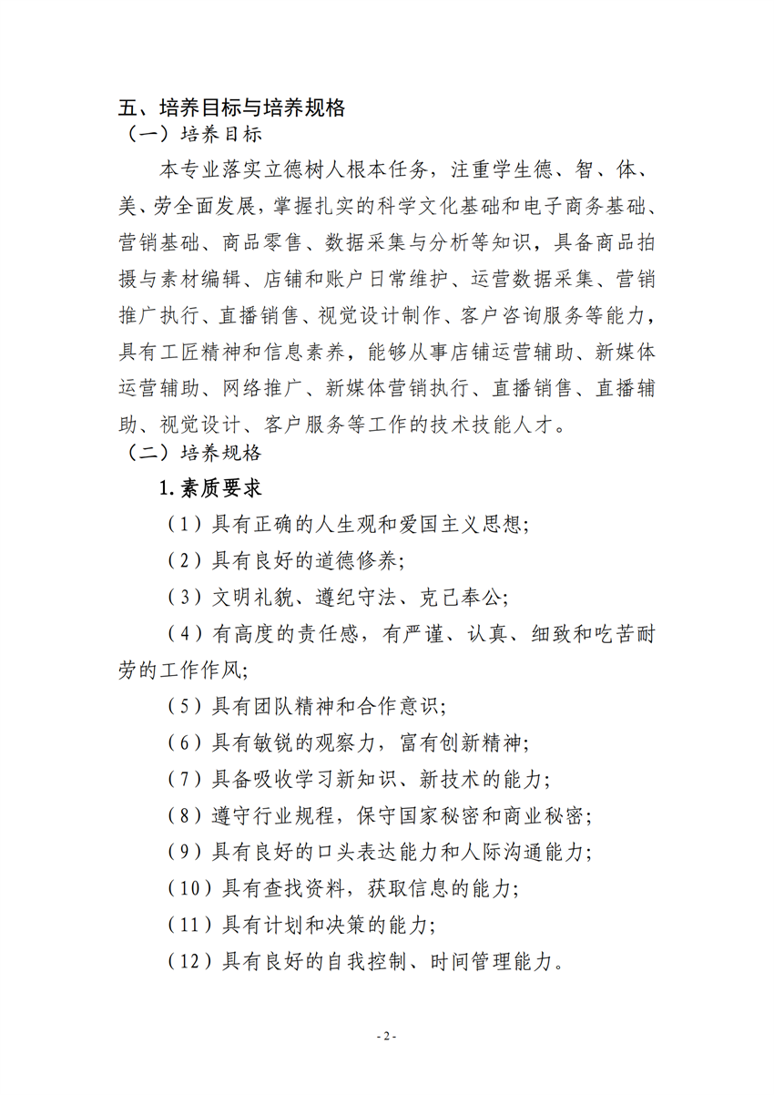 730701广西百色农业学校电子商务专业人培方案_01.png