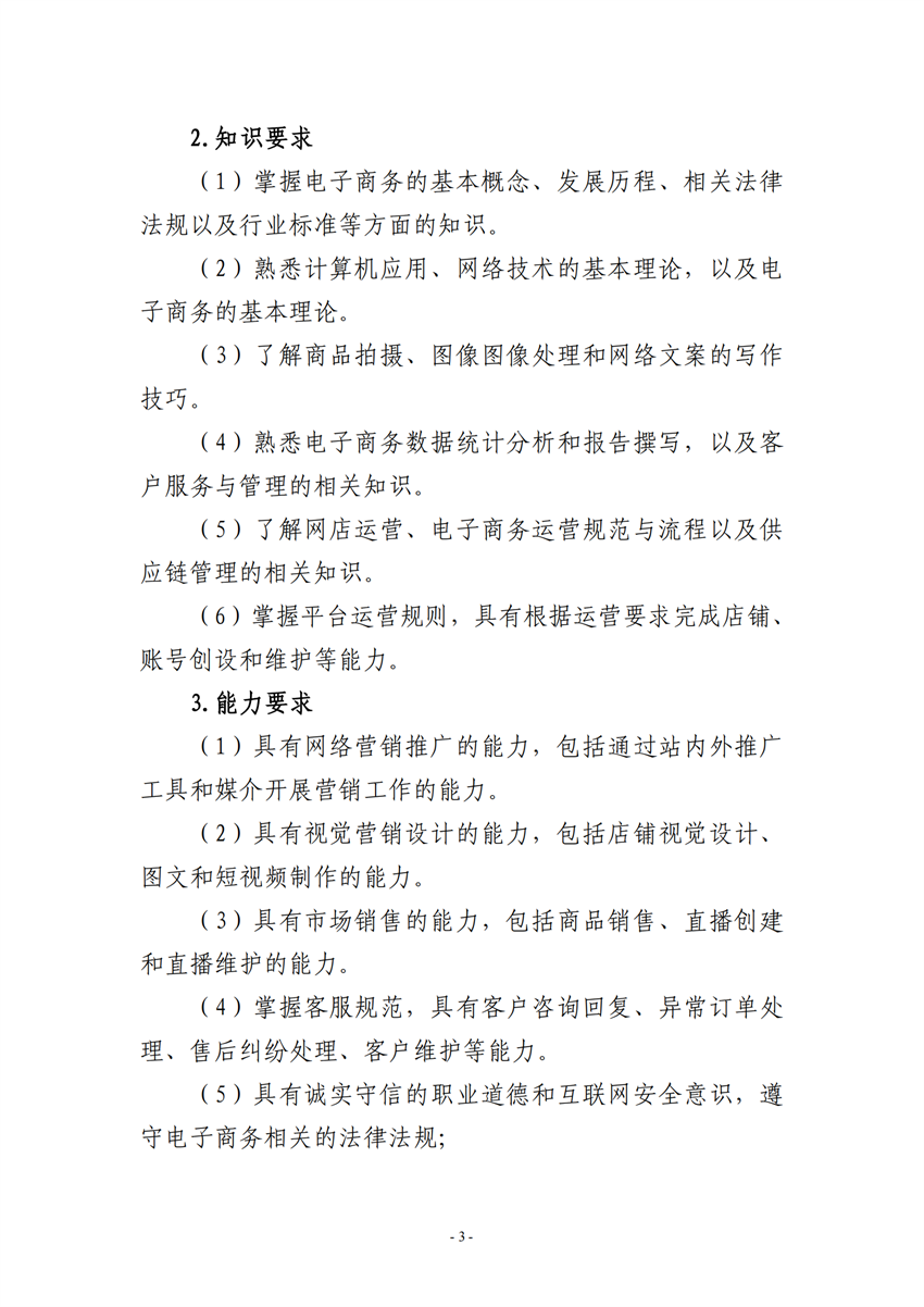 730701广西百色农业学校电子商务专业人培方案_02.png