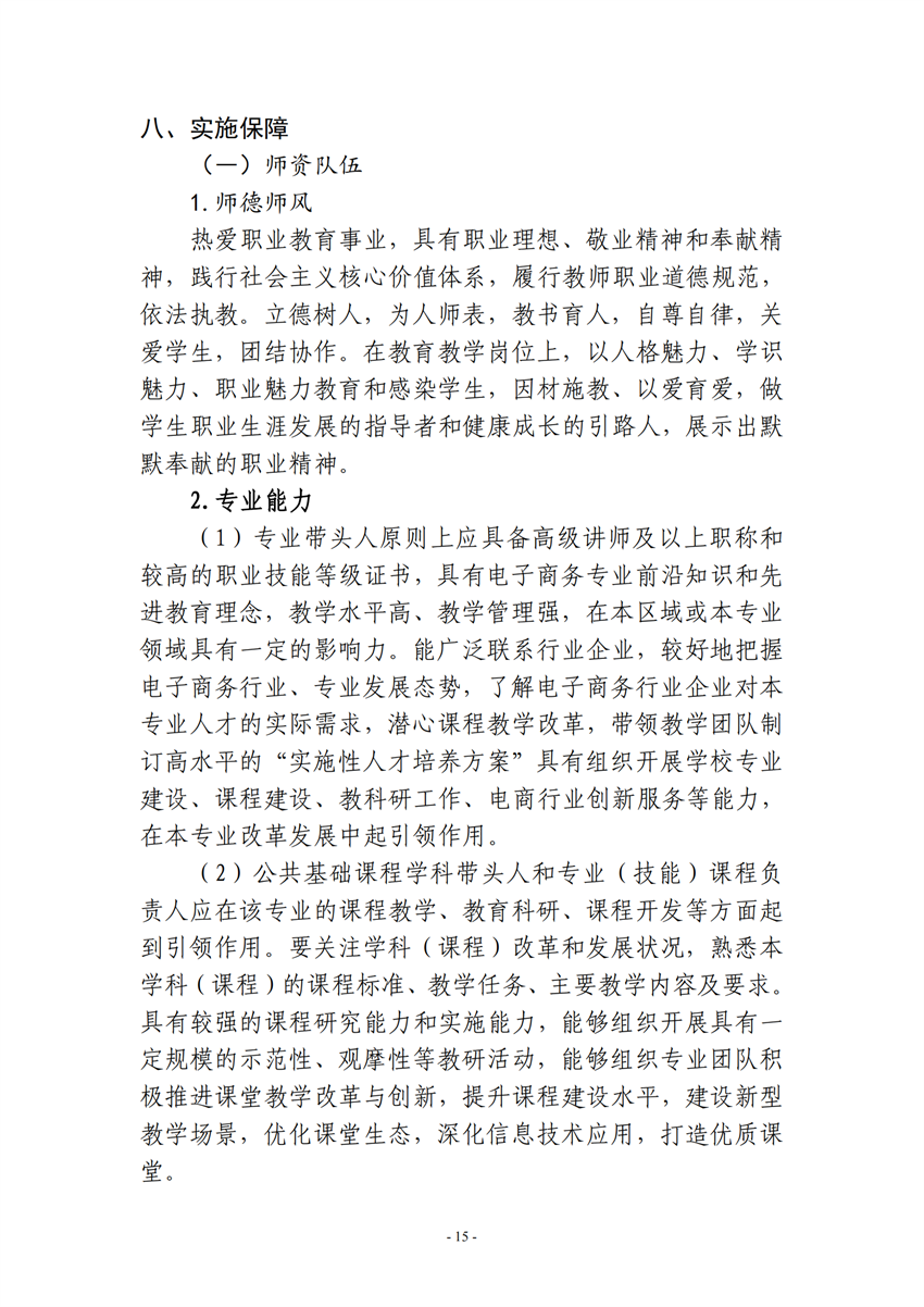 730701广西百色农业学校电子商务专业人培方案_14.png