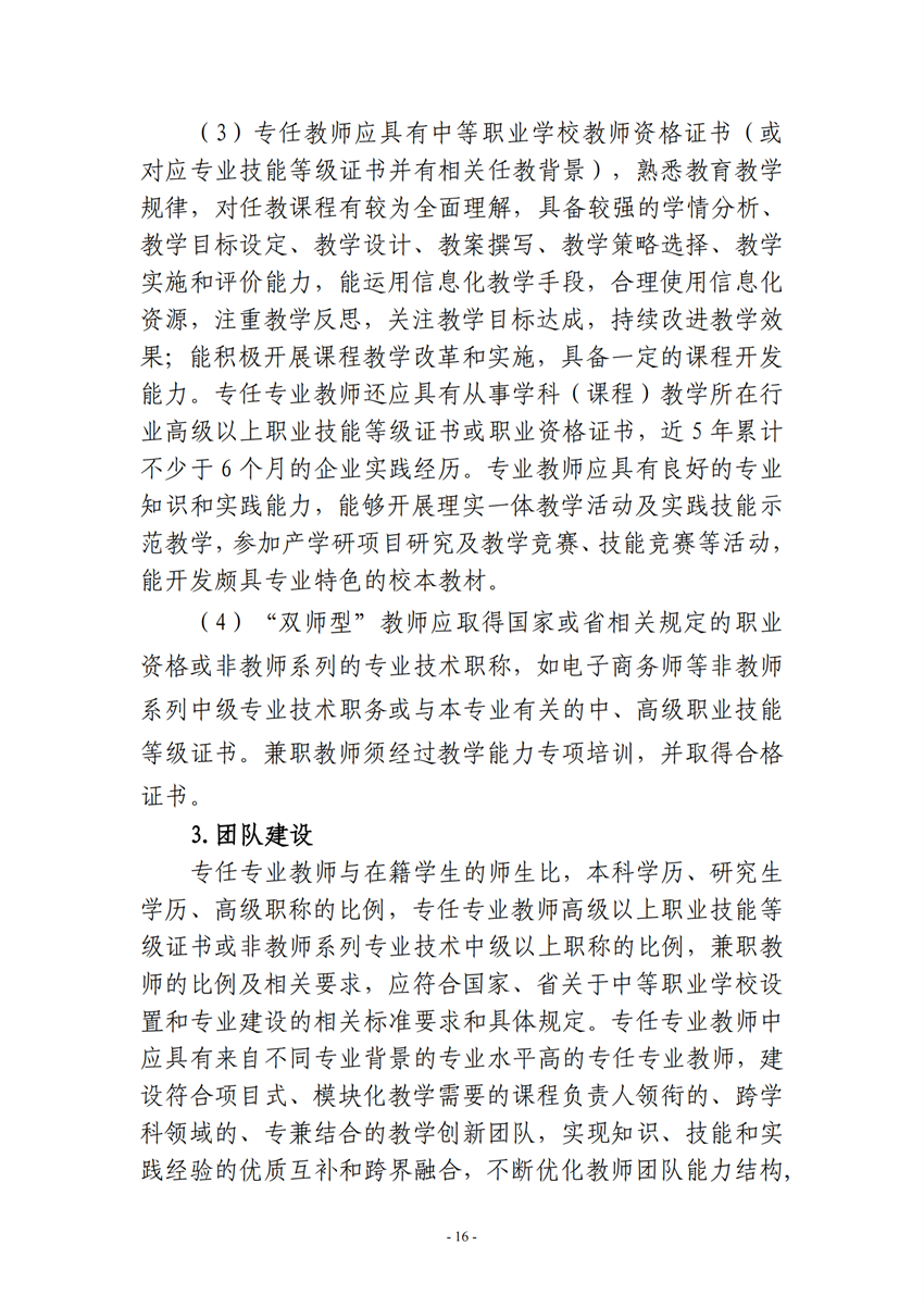 730701广西百色农业学校电子商务专业人培方案_15.png