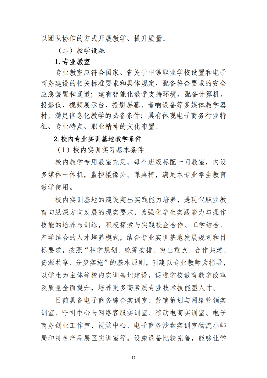 730701广西百色农业学校电子商务专业人培方案_16.png