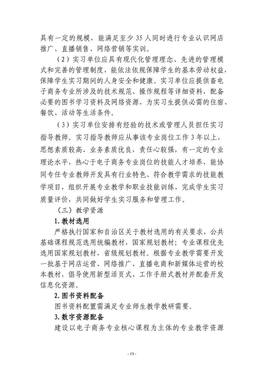 730701广西百色农业学校电子商务专业人培方案_18.png