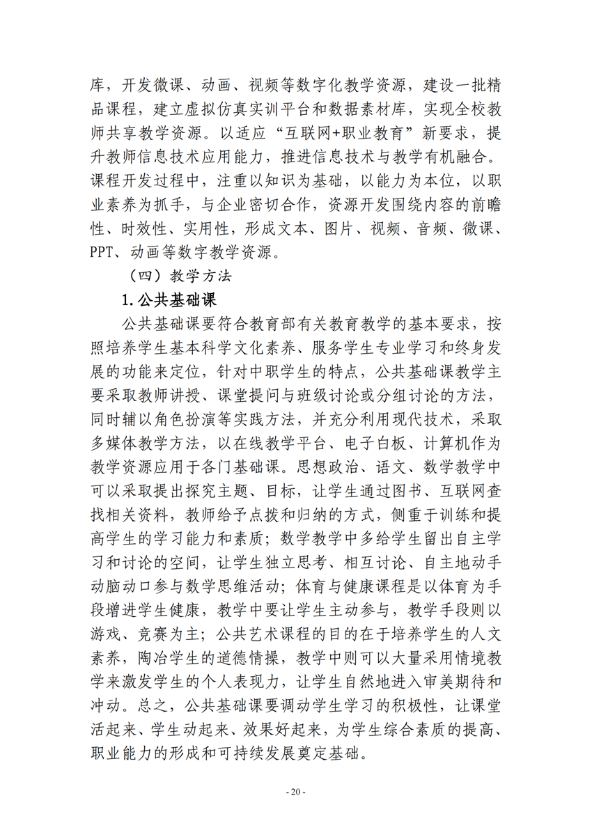 730701广西百色农业学校电子商务专业人培方案_19.png