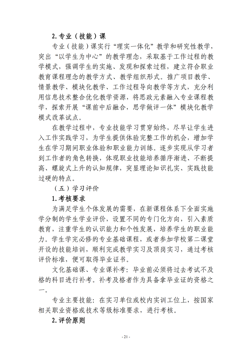 730701广西百色农业学校电子商务专业人培方案_20.png