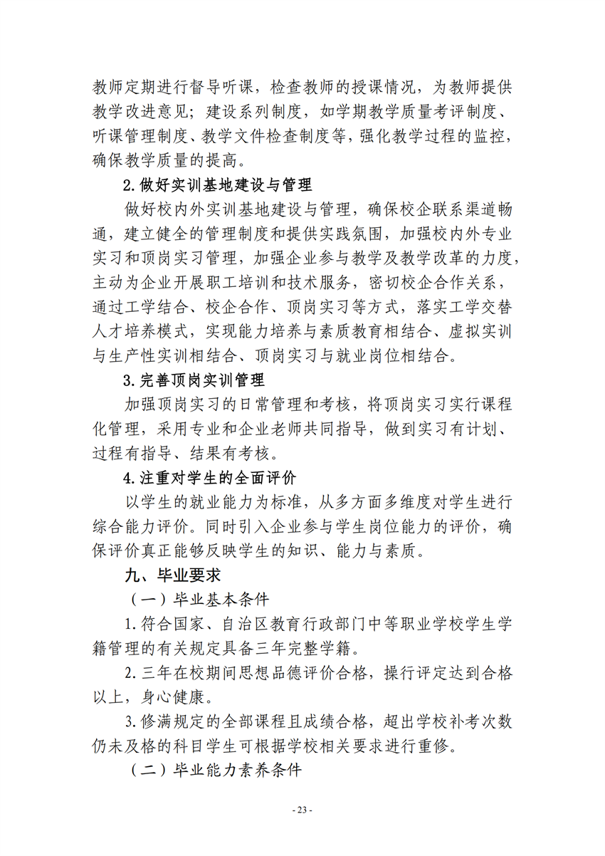 730701广西百色农业学校电子商务专业人培方案_22.png