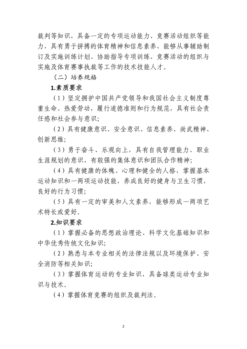 770303广西百色农业学校运动训练专业人才培养方案_01.png