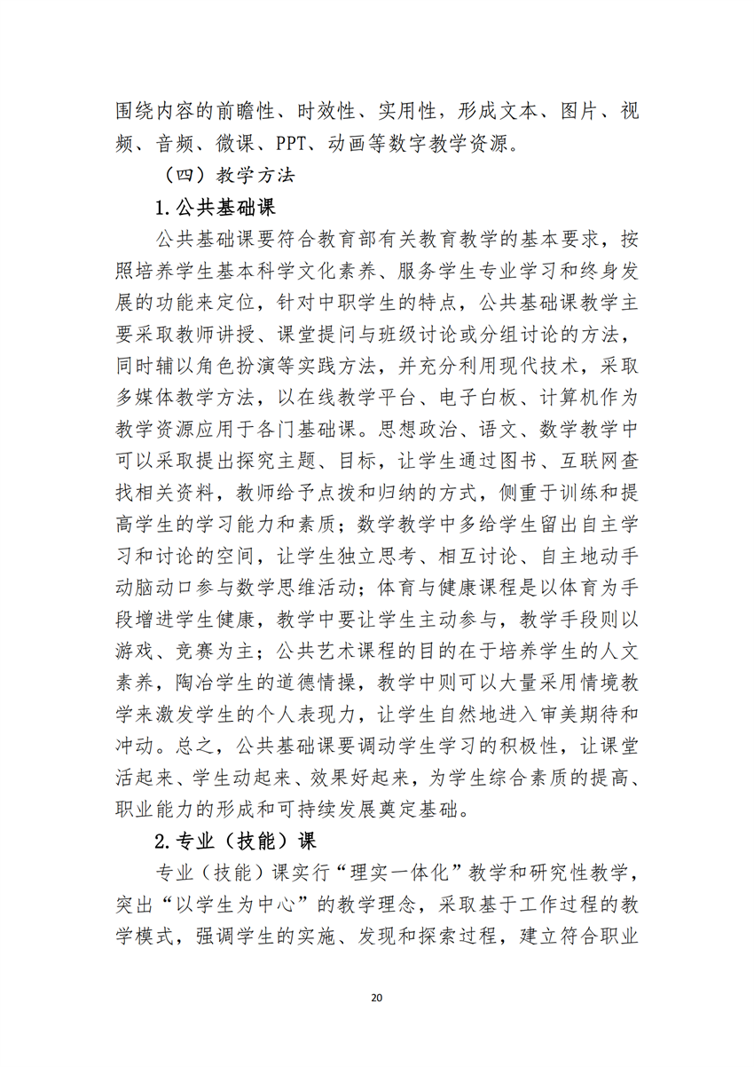 770303广西百色农业学校运动训练专业人才培养方案_19.png