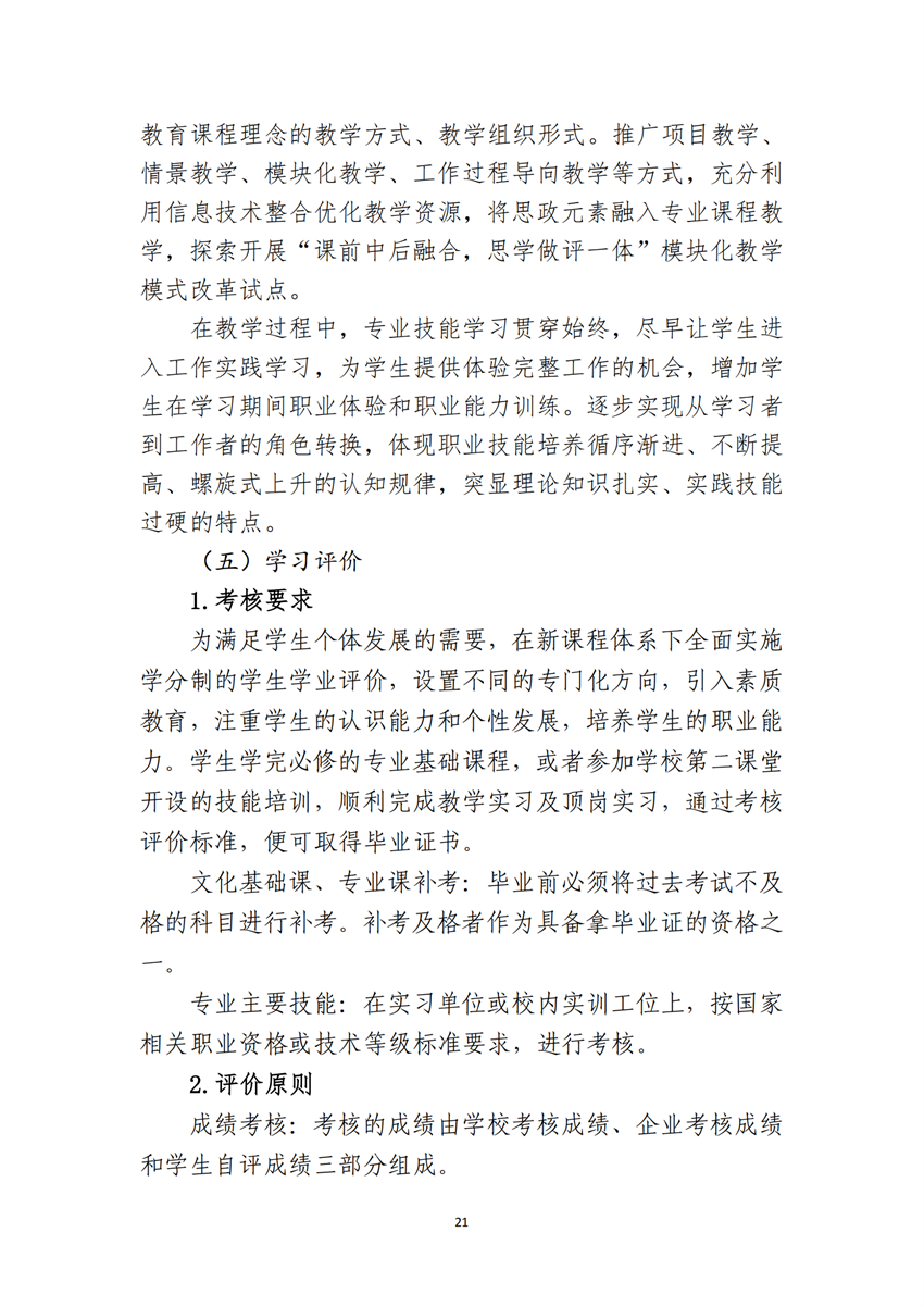 770303广西百色农业学校运动训练专业人才培养方案_20.png