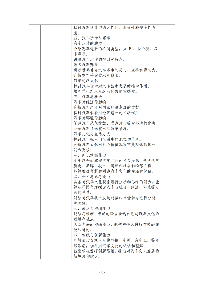 广西百色农业学校汽车运用与维修专业人才培养方案_12.png