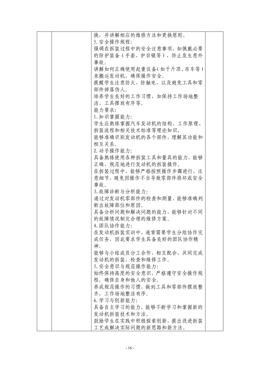 广西百色农业学校汽车运用与维修专业人才培养方案_15.png