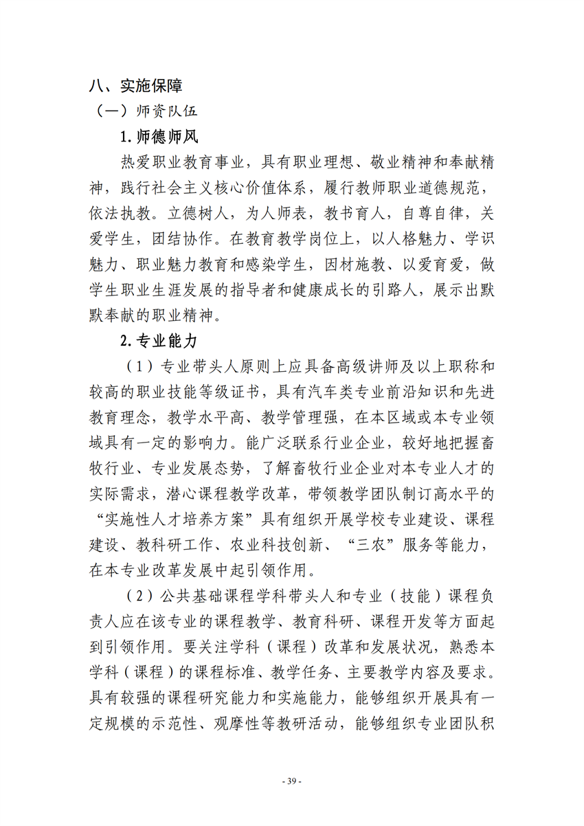 广西百色农业学校汽车运用与维修专业人才培养方案_38.png