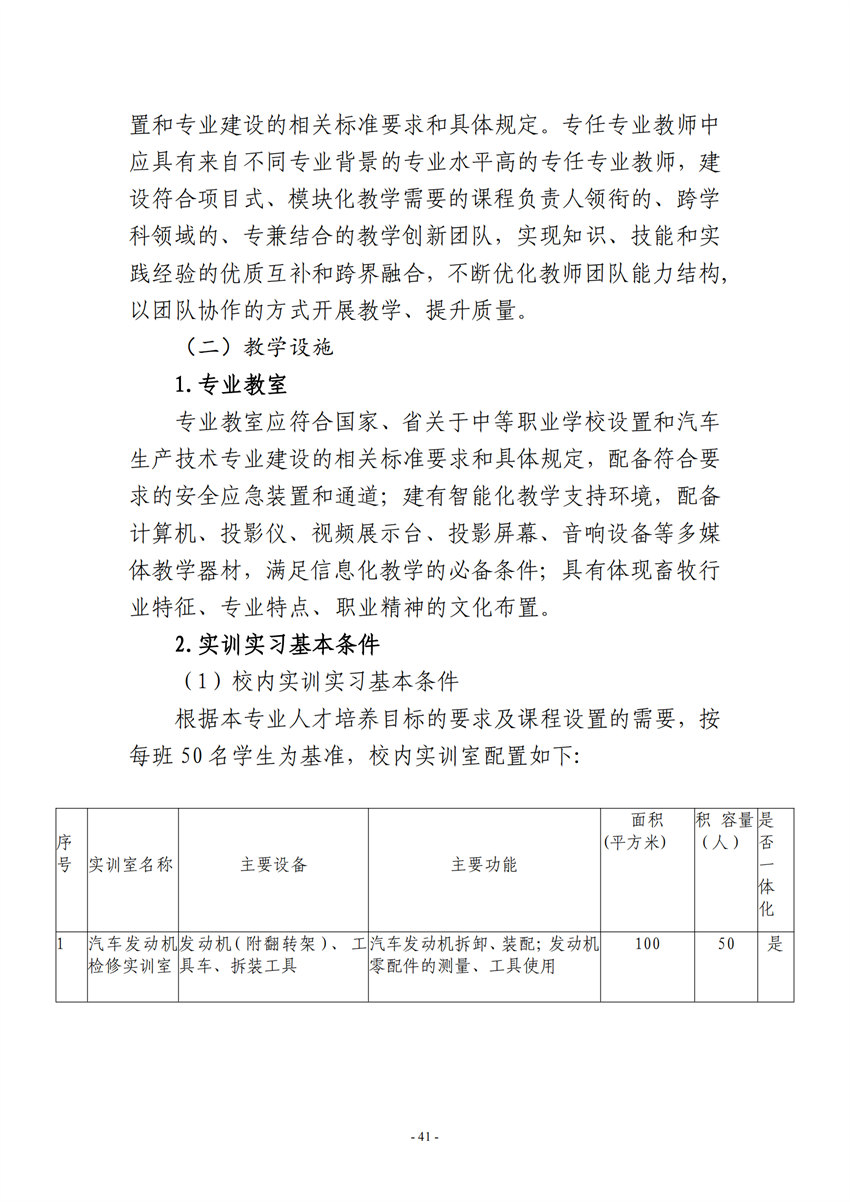 广西百色农业学校汽车运用与维修专业人才培养方案_40.png