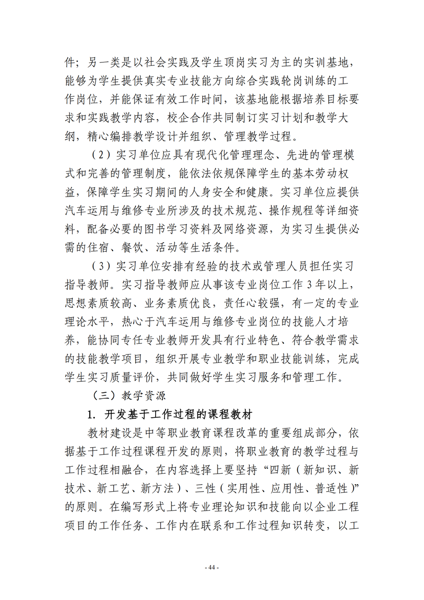 广西百色农业学校汽车运用与维修专业人才培养方案_43.png