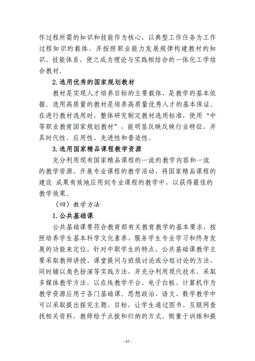 广西百色农业学校汽车运用与维修专业人才培养方案_44.png