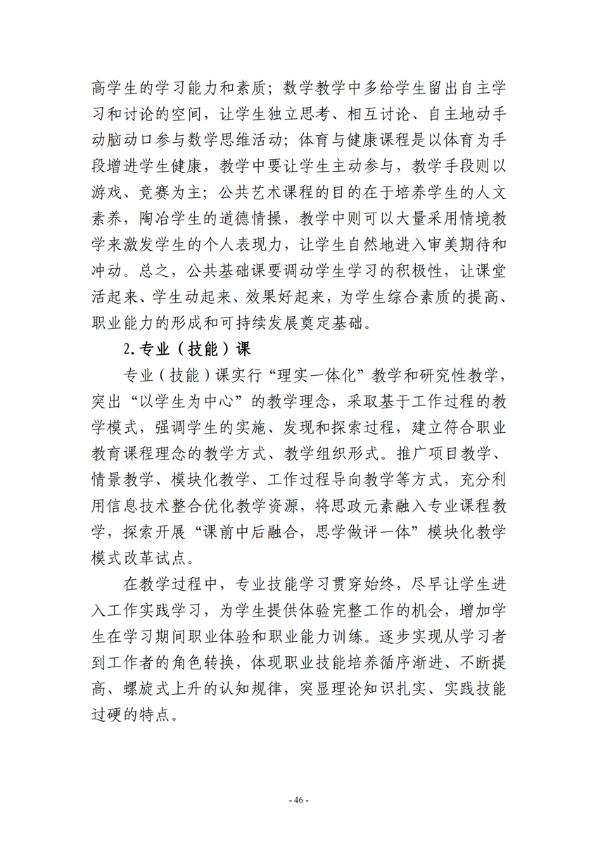 广西百色农业学校汽车运用与维修专业人才培养方案_45.png