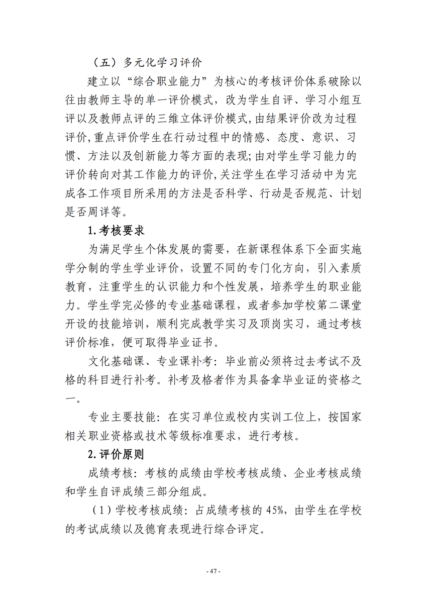 广西百色农业学校汽车运用与维修专业人才培养方案_46.png