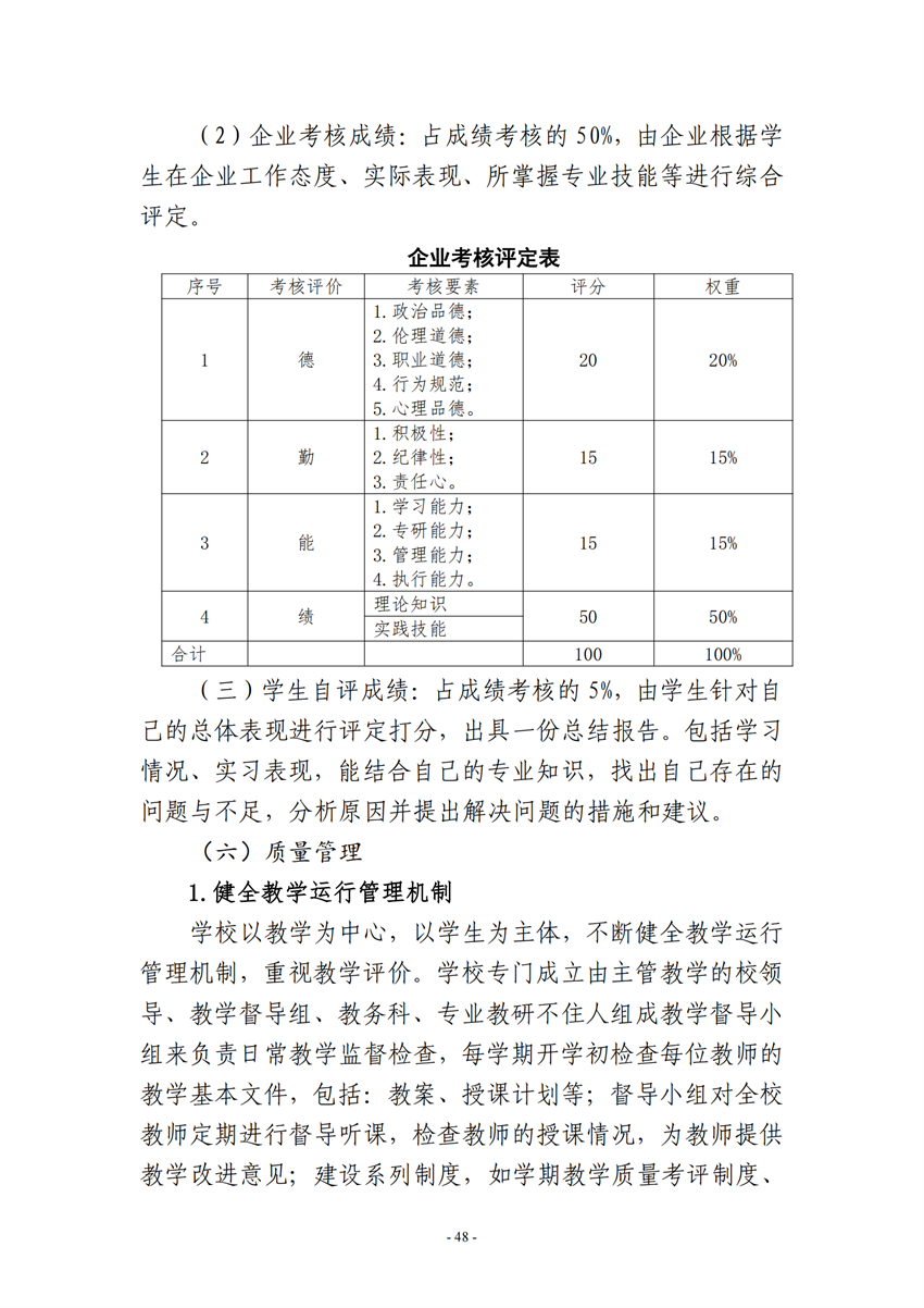 广西百色农业学校汽车运用与维修专业人才培养方案_47.png