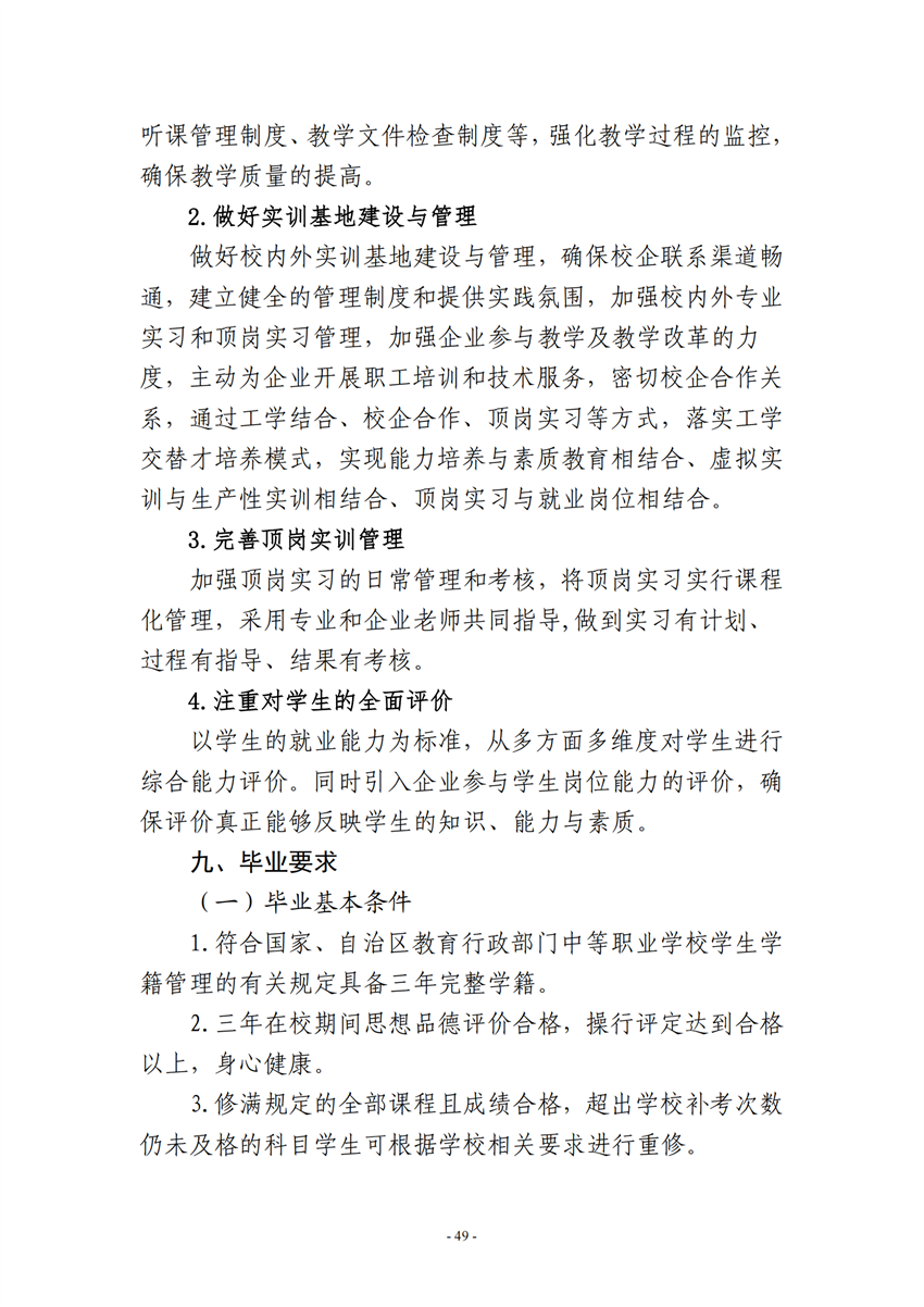 广西百色农业学校汽车运用与维修专业人才培养方案_48.png