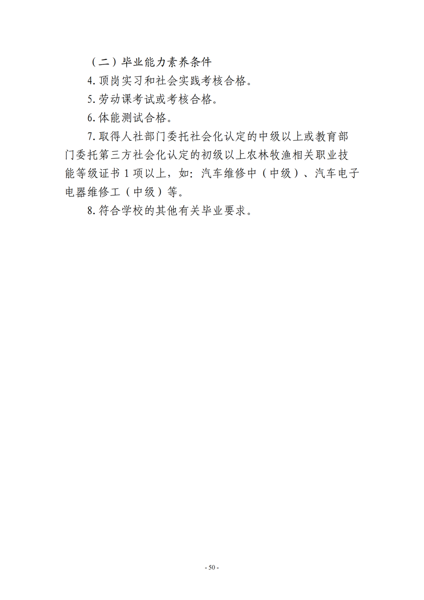 广西百色农业学校汽车运用与维修专业人才培养方案_49.png