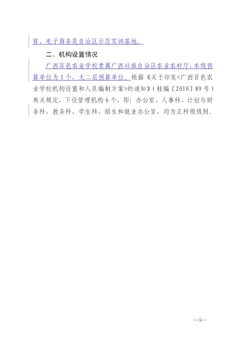 附件1：广西百农业学校2023年度部门决算公开_05.jpg